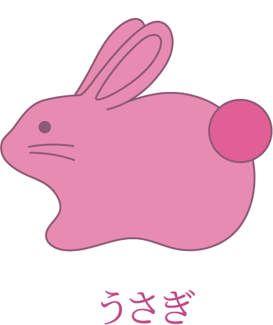 うさぎ