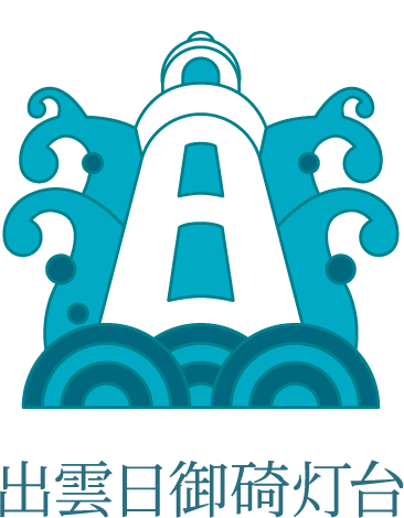 出雲日御碕灯台