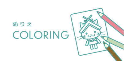 ぬりえ