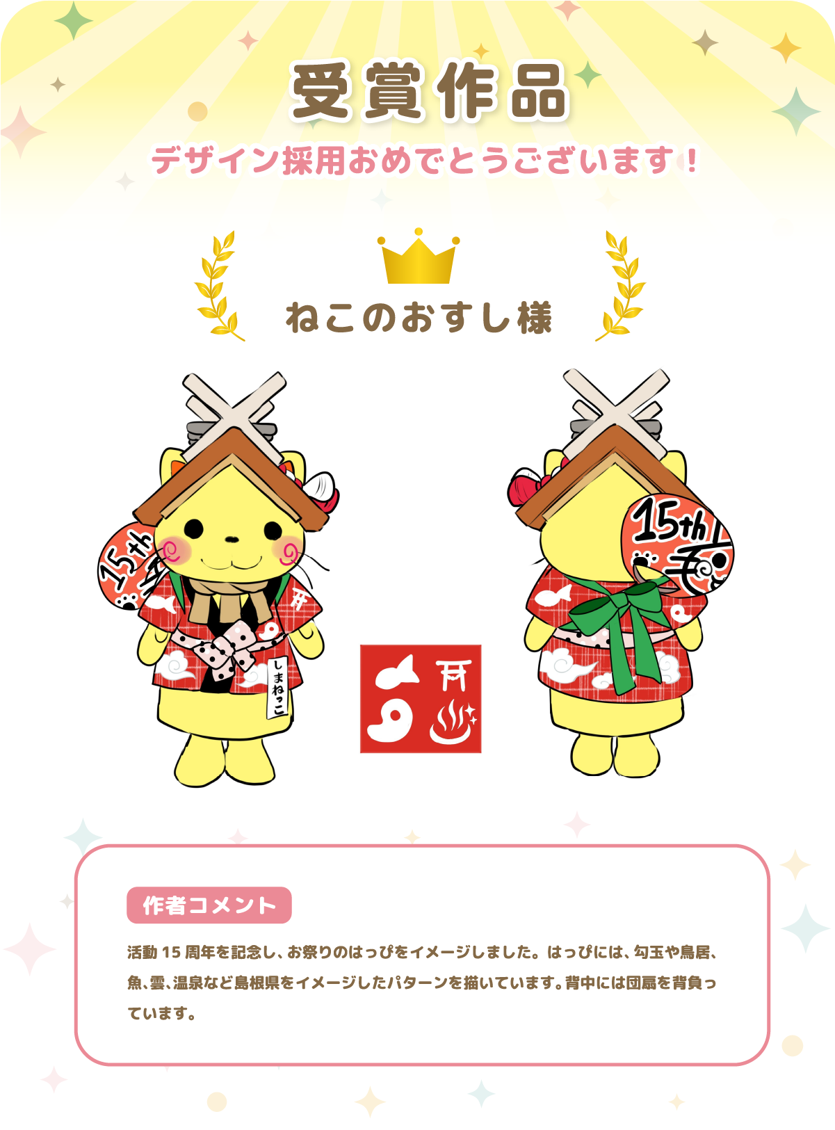 受賞作品 ねこのおすし様