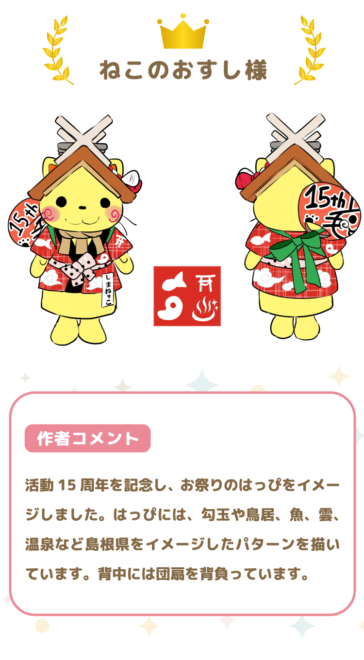 ねこのおすし様